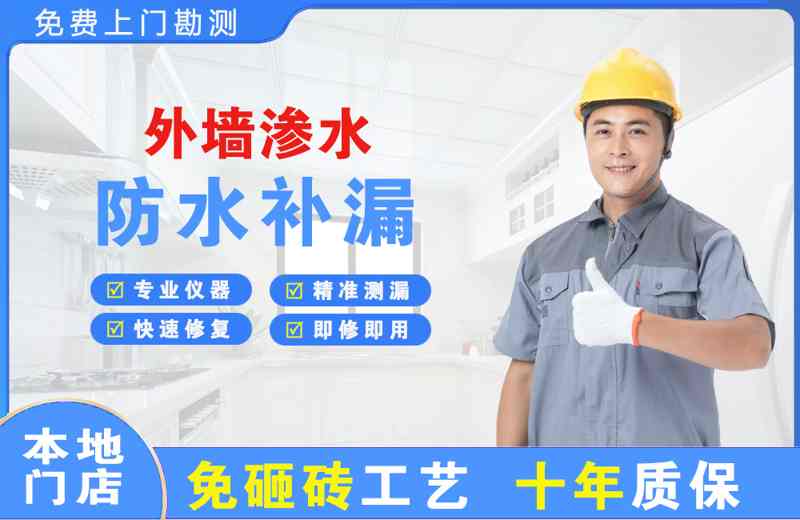 松滋外墙渗水维修